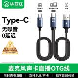 毕亚兹 直播声卡OTG转接头适用iPhone安卓苹果otg数据线连接线转换手机可边充电边直播Type-c专用麦克风