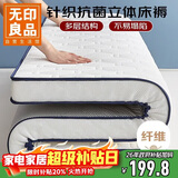 无印良品立体床垫遮盖物1.8*2米卧室床褥家用可折叠防滑褥子