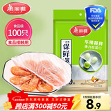美丽雅 一次性保鲜袋套 食品级保鲜膜套100只 自封口保鲜罩微波炉可用
