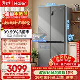 海尔（Haier）「家宴系列」531L十字门母婴冰箱干湿分储制冰一级抗菌风冷大容量灰BCD-531WGHTD59SHU1国家补贴