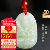 龍徽珠宝和田玉本命佛吊坠虚空藏玉佩八大守护神青白玉生日新年礼物