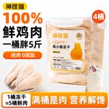 神经猫猫零食冻干猫咪零食鸡胸肉冻干成猫幼猫营养增肥主食猫粮鸡肉粒 【0添加大块鸡胸肉】 500g*4桶 【4桶约180个】