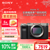 索尼（SONY）Alpha 7C 全画幅微单相机 轻便小巧简易操控实时眼部对焦 银色 （A7c/a7c/a7c）