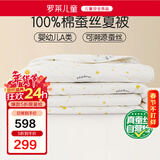 罗莱儿童蚕丝被子 母婴A类全棉可水洗蚕丝夏被 幼儿园单人被芯120*150