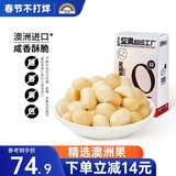 天虹牌夏威夷果仁淡盐味开边450g坚果炒货每日坚果休闲孕妇零食干果送礼