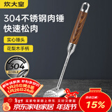 炊大皇 304不锈钢双面肉锤 加厚优质敲肉锤松肉锤手打牛肉丸