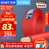 正泰（CHNT） 电线电缆 BVR国标家装空调多股软线铜芯铜线照明电源线 2.5平方 (红色-火线/100米)