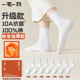 一宅一物袜子女纯棉100%加厚中筒袜纯色10A抗菌吸汗冬季透气百搭简约长筒