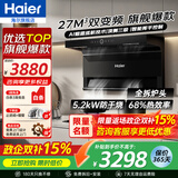海尔（Haier）变频抽油烟机 27立方大吸力顶侧底三吸烟机 家用烟灶套装 烟机燃气灶套装组合厨房7字型 EC729UD 【两件套】防干烧\全拆炉头\聚能灶+EC729