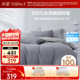水星家纺四件套床上纯棉100%水洗棉床单套件单双人被套枕套1.5米床风源