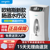 欧格斯【八年老店】欧格斯owgels新款肠道水疗仪标配灌肠灌肠器排出宿便