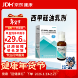 [万高] 西甲硅油乳剂 30ml/盒