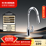 科勒（KOHLER）厨房龙头冷热双控龙头高抛抽拉式水龙头铜合金龙头24339T升级款
