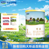 君乐宝(JUNLEBAO)恬适1段婴儿配方奶粉(0-6个月龄)170g