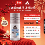 阿迪达斯（adidas）男士清风走珠止汗露滚珠香体液50ml 72小时腋下止汗抑汗 去臭净味