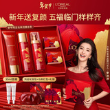 欧莱雅[李冰冰推荐]复颜洁面水乳新年礼盒套装补水护肤化妆品情人节礼物