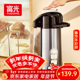 富光气压式保温壶2.5L大容量礼物保温瓶压力壶家用开水瓶热水瓶