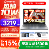 联想小新14/小新Pro14 2025补贴可选 高性能超轻薄笔记本电脑 标压锐龙版 学生游戏设计办公本 锐龙R7 16G 512G｜25款小新14c国补 14英寸 防眩光全面屏