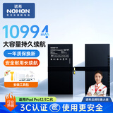 诺希iPad Pro12.9二代电池10994mAh大容量快充适用于A1754等型号3C认证苹果平板平板电池更换电池