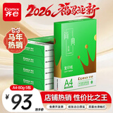齐心（COMIX）绿尚典A4打印纸 80g 500张*5包 双面丝滑畅打a4复印纸 办公传真学生绘图 整箱2500张【热销爆款】