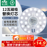 雷士（NVC）led灯盘吸顶灯替换灯芯灯板磁吸灯泡灯条贴片替换灯盘光源灯管 12W暖白光/建议8-12㎡(含接线柱)