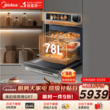 美的78L大容量变频微蒸烤炸炖5合1体机GR7 嵌入式微蒸烤箱空气炸一体机杯水鲜蒸R7(支持鸿蒙智联)