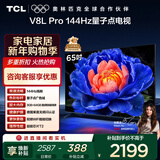 TCL电视 65V8L Pro 65英寸 144Hz高刷 QLED量子点 3GB+64GB大内存 4K 国家补贴