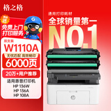 格之格136w硒鼓 110a硒鼓适用惠普108w硒鼓hp mfp136w墨盒 136a 136nw 108w碳粉138p w1110a打印机粉盒双支装