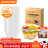 特美居（temeiju）一次性饭盒圆形透明吸塑快餐盒加厚打包盒汤碗不带盖300只装500型
