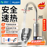 美菱（MeiLing）电热水龙头不锈钢快速加热厨房小厨宝家用即热式电热水器下进水冷热两用赠漏保MF-D314
