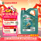 嘉实多（Castrol）磁护智E版 全合成机油 润滑油 0W-20 SP 4L 汽车保养