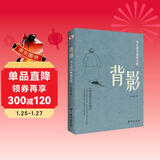 背影 : 朱自清经典散文集（陪伴几代青少年成长。）