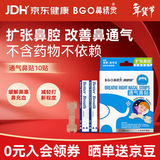 鼻精灵BGO通气鼻贴鼻炎贴鼻塞鼻子不通气呼吸缓解成人儿童10贴