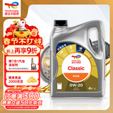 道达尔能源汽机油 全合成机油 润滑油 0W-20 ACEA C5 SP 4L CLASSIC 精英