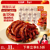 王小卤老卤鸭爪鸭掌卤味鸭货年货休闲解馋零食开袋即食团购送礼原味570g