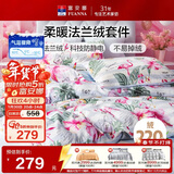 富安娜床笠四件套法兰绒保暖床笠被套冬季防静电双人加大床品230*229cm