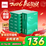 得力（deli）亚瑟海A4打印纸 70g克500张*8包一箱 双面复印纸 高性价比草稿纸 整箱4000张ZF394
