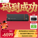 希捷（SEAGATE）4TB SSD固态硬盘 M.2带散热器(NVMe协议 PCIe4.0×4) AI电脑配件 电竞玩家 读速7400MB/S 酷玩530R