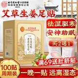 孔艾堂老北京艾草暖足贴艾灸艾叶除湿气重排体内湿寒减肥祛湿排毒100贴