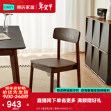 林氏家居实木椅子餐桌椅靠背餐椅舒适学习牛角椅可选客厅家用凳子LS046 (16)【复古色|2张】餐椅LH254S2-C1