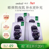 一叶子面膜黑莓胶原蛋白弹嫩润养面膜提拉紧致提亮修护新年礼物送女友