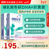 Elevit爱乐维复合维生素哺乳期 dha孕妇黄金素叶黄素60粒*2 孕期DHA母乳
