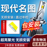 湃速适配14-19款现代名图汽车Led大灯近光灯1对超亮改装激光灯灯泡H7