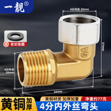一靓天然气管接头配件燃气灶转换接头煤气管接口四分内丝弯头活接