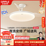 欧普照明（OPPLE）风扇灯吊扇灯多档调色LED照明Ra95北欧餐厅卧室吊灯冰风白 包安装