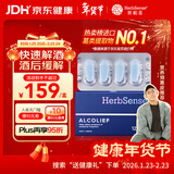 Herbsense贺柏圣解酒药12粒/盒 喝酒前后防宿醉葛根解酒护肝 千杯不醉神器