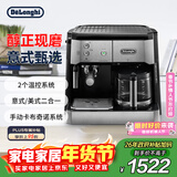 德龙（Delonghi）咖啡机 家用半自动咖啡机 美式滴滤意式浓缩小巧 手动奶泡 大容量咖啡壶保温 BCO421.S 情人节礼物