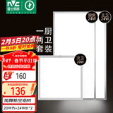 雷士（NVC）厨房灯 led集成吊顶灯铝扣板灯卫生间吸顶吊顶灯300x600平板灯