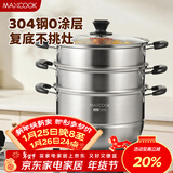 美厨（MAXCOOK）304不锈钢蒸锅28CM 三层复底 燃气炉电磁炉通用