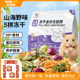 比克熊仓鼠粮磨牙零食金丝熊粮食全营养食物冻干增肥饲料面包虫干500g